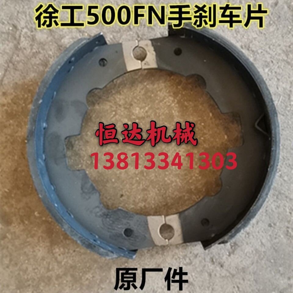 徐工500FN/KL铲车50装载机配件手制动提片刹车盘蹄鼓手刹车片皮对