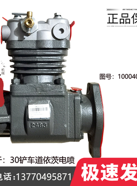 龙工833N徐工300FV临工柳工铲车维柴道依次电喷打气泵空压机02665