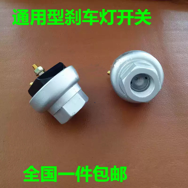 压路机装载机刹车灯开关