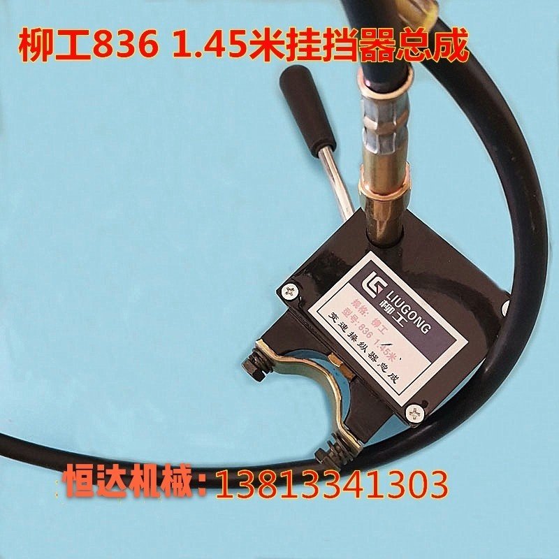 装载机 铲车 配件 柳工836换挡器总成 操纵杆挂挡总成柳工836专用