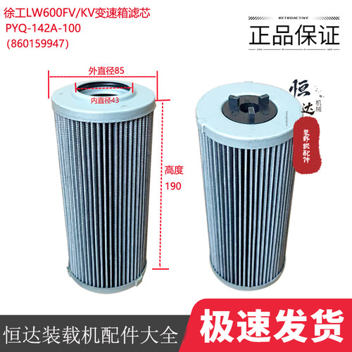 徐工600F860159947变速箱滤芯