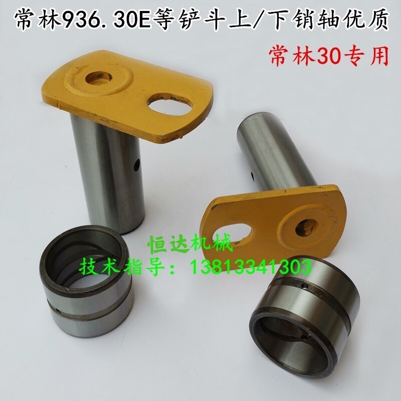 常林30装载机铲斗上下销轴套