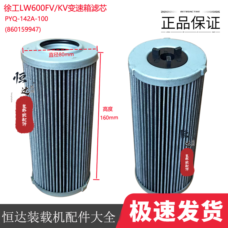 徐工LW600F/FV变速箱滤芯