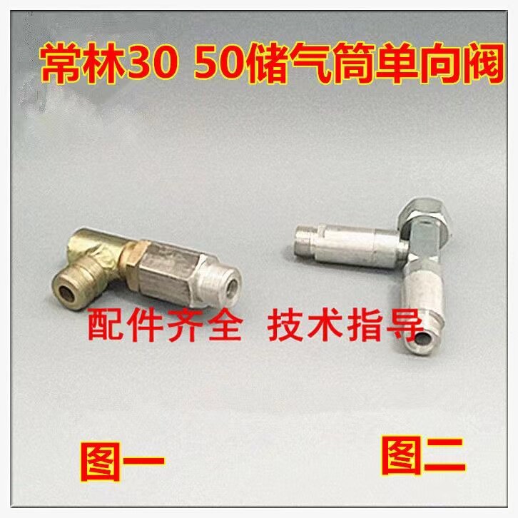 常林30常林50进气单向阀打气泵