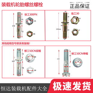 厦工临工30龙工铲车轮辋螺栓螺帽配件徐工30柳工50装载机轮胎螺丝