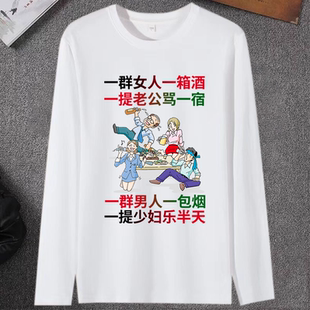 潮牌打工人体恤上衣 新款 一群女人男人搞笑字衣服长袖 纯棉T恤男士