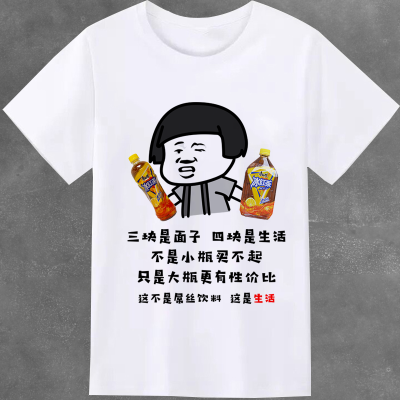 搞笑文字表情包短袖衣服