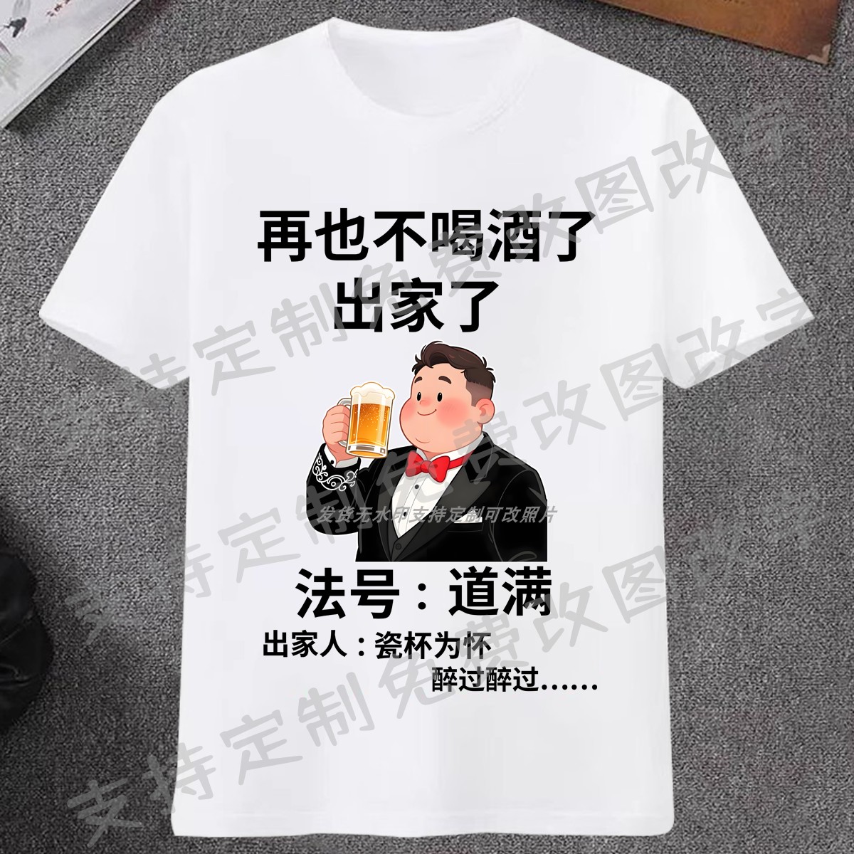 再也不喝酒了出家了短袖T恤瓷杯为怀醉过搞怪笑文字衣服夏季新款