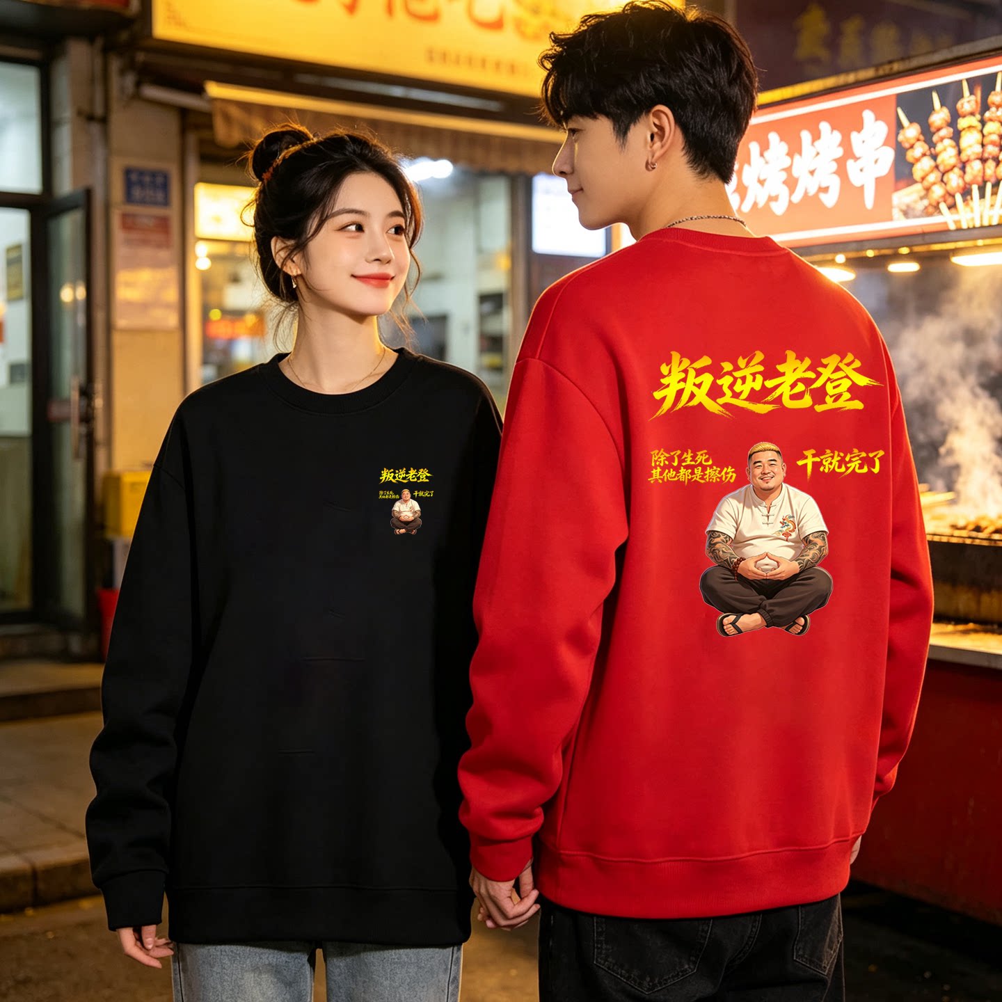 快乐中年叛逆老登圆领卫衣男女情侣印字餐饮酒馆工服长袖秋季外套