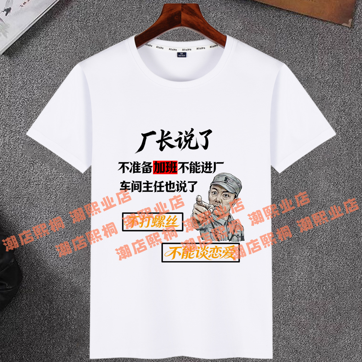 厂长说搞笑短袖t恤夏季凉感冰爽棉打工人自愿加班怼老板搞怪衣服