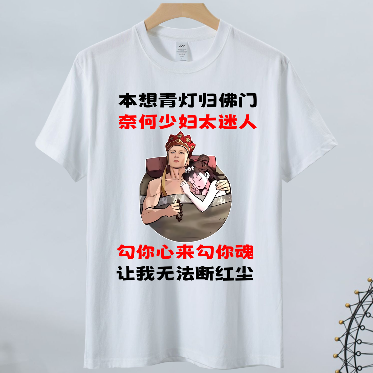 2025夏季新款纯棉短袖T恤本想青灯归佛门搞笑印字半袖男女情侣装