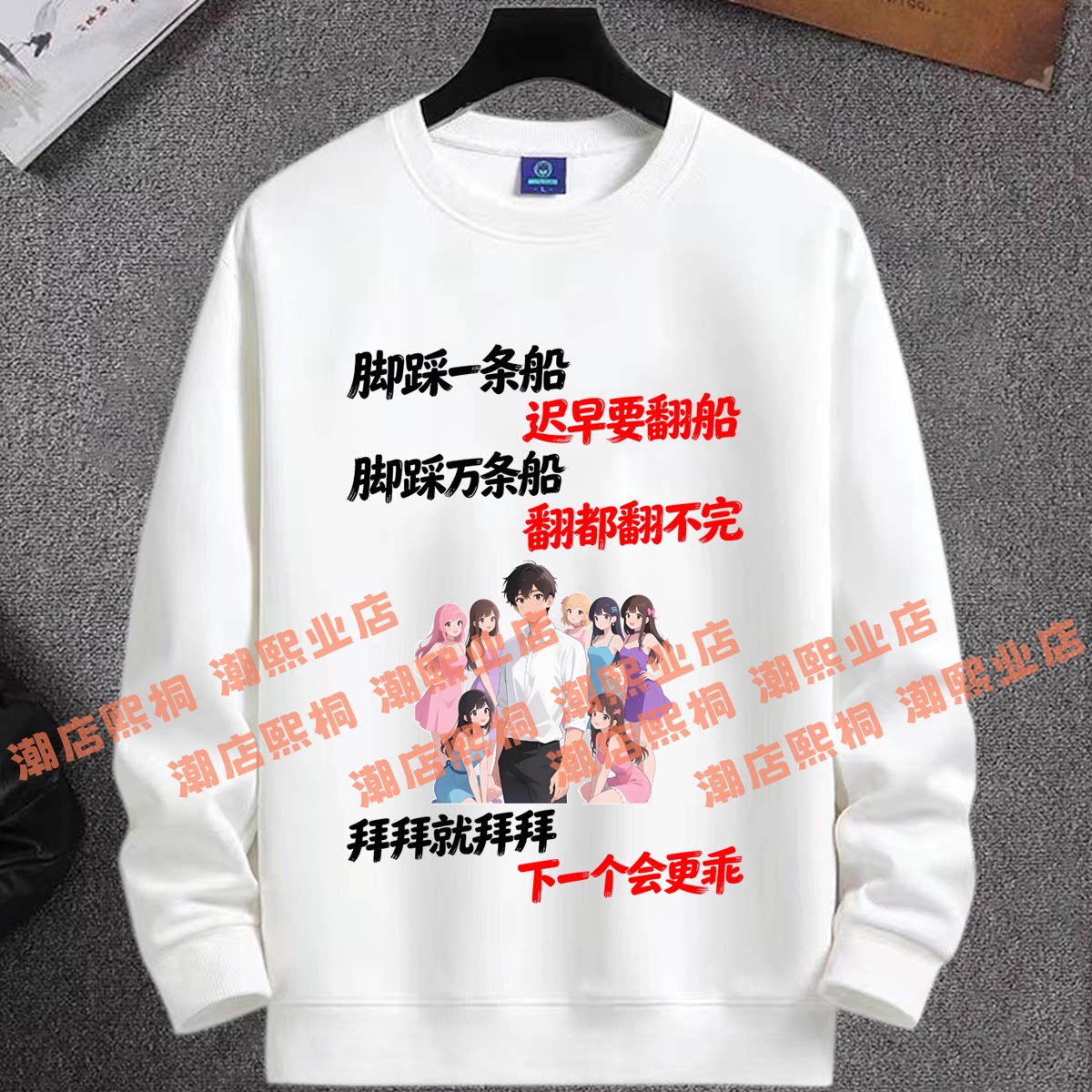 脚踩万条船下一个更乖搞怪趣味文字圆领宽松卫衣情侣秋季长袖外套