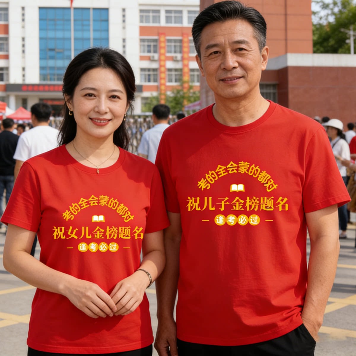 祝女儿金榜题名红色短袖T恤夏季凉感冰爽棉上衣中考必胜送考衣服