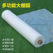 防水塑料布塑料薄膜农用抗老化加厚大棚膜透明包装 防尘封窗膜整卷