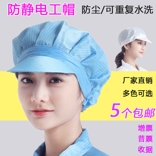 防静电帽子无尘帽车间鸭舌帽