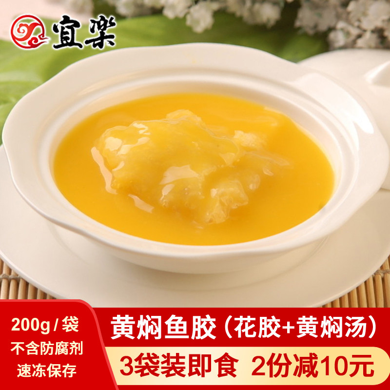 黄焖鱼胶汤200g*3袋即食浓汤花胶鱼肚金汤花胶鸡汤火锅成品私房菜