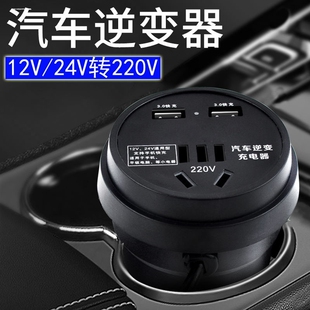 汽车载逆变器12V24V转220V多功能电源插座头轿车用手机充电转换器