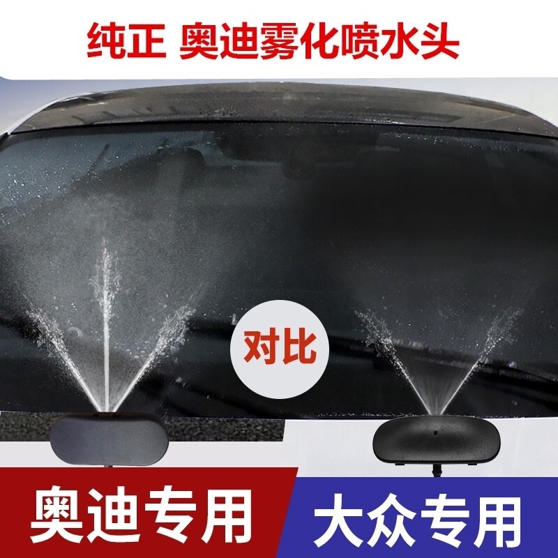 适配老款奥迪雨刮喷水嘴a6l c5 c6 a4 b6 b7改装扇雾化玻璃喷水头