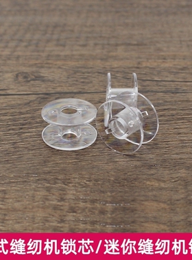 家用电动多功能缝纫机GS2700梭心透明塑料梭芯底线梭JA0071