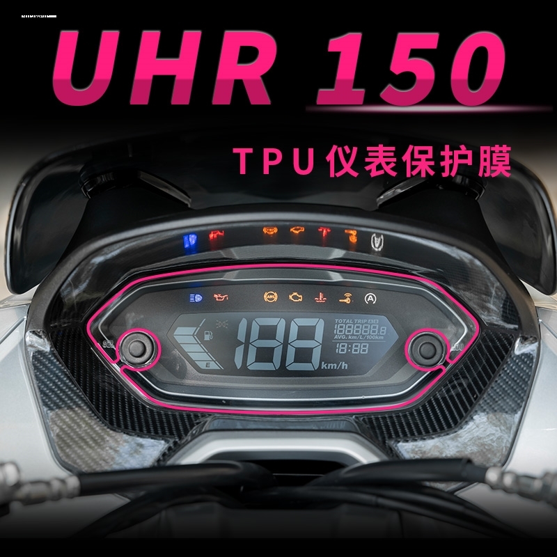适用豪爵UHR150/UFD/AFR/UCR125仪表水凝膜划痕自修复防刮保护贴