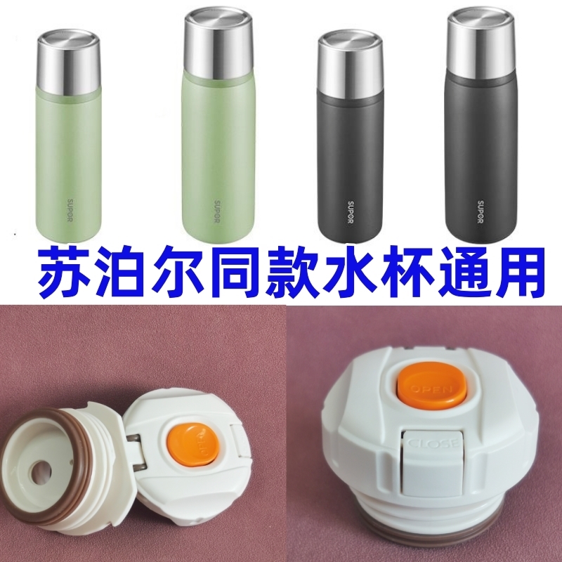 不锈钢保温杯盖子速立达水杯保温壶内盖出水开关内塞通用配件