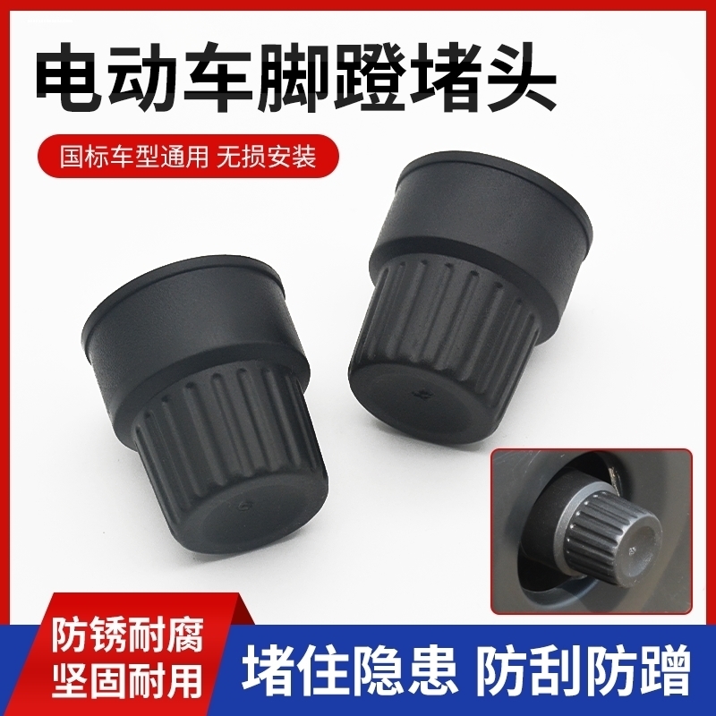 适用九号电动车C40Lite C65Lite C65 C90脚蹬塞堵头MAX脚踏板孔塞