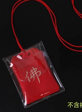 御守保护套PVC胶套香包DIY配件防尘套防刮包装袋