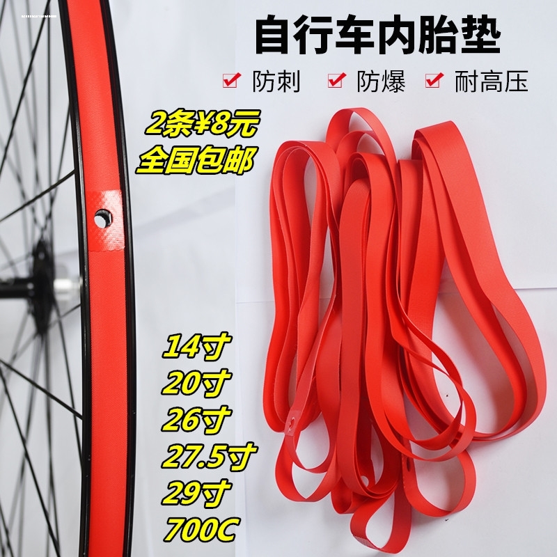 自行车高压尼龙胎垫折叠车公路车胎垫20/22/700C内胎防刺防爆衬带