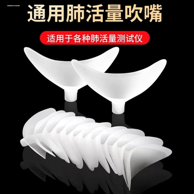 肺活量吹嘴一次性吹嘴中小学生体检肺活量测试仪器通用型翻边吹嘴