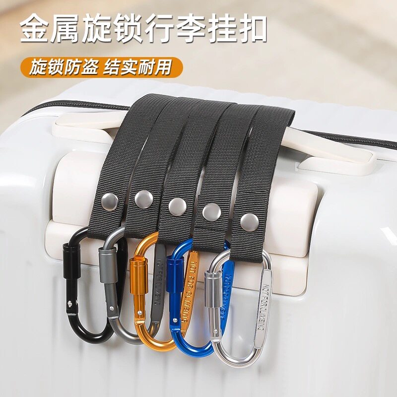 行李箱挂扣外置旅行包挂钩锁扣快挂扣卡扣背包绳扣户外扣环登山扣图片