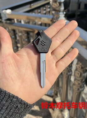 适用于铃木 丽至 轻骑 优友UY125T/QS110T-2 小海豚 摩托车钥匙胚