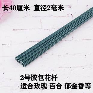 2号绿铁丝鲜花包装材料香皂花配件花杆DIY手工丝网玫瑰包胶绿花杆