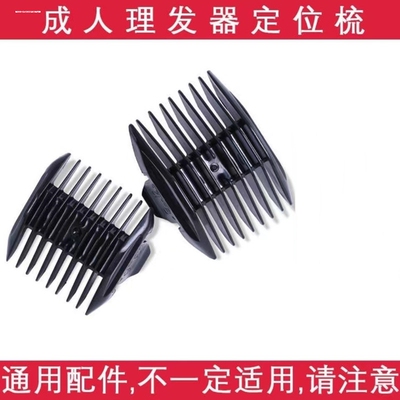 适用于包邮理发器 【FC5808】限位梳卡尺电推剪定位梳定长梳配件