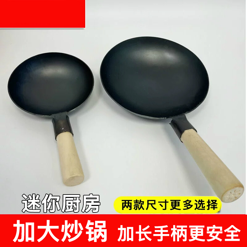 迷你小厨房儿童食玩玩具加大型炒锅手柄煎饼锅汤锅小铁锅小锅