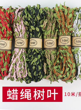 彩色麻绳叶子绳子绿叶藤条手工diy蜡绳装饰树叶缠花瓶编织材料