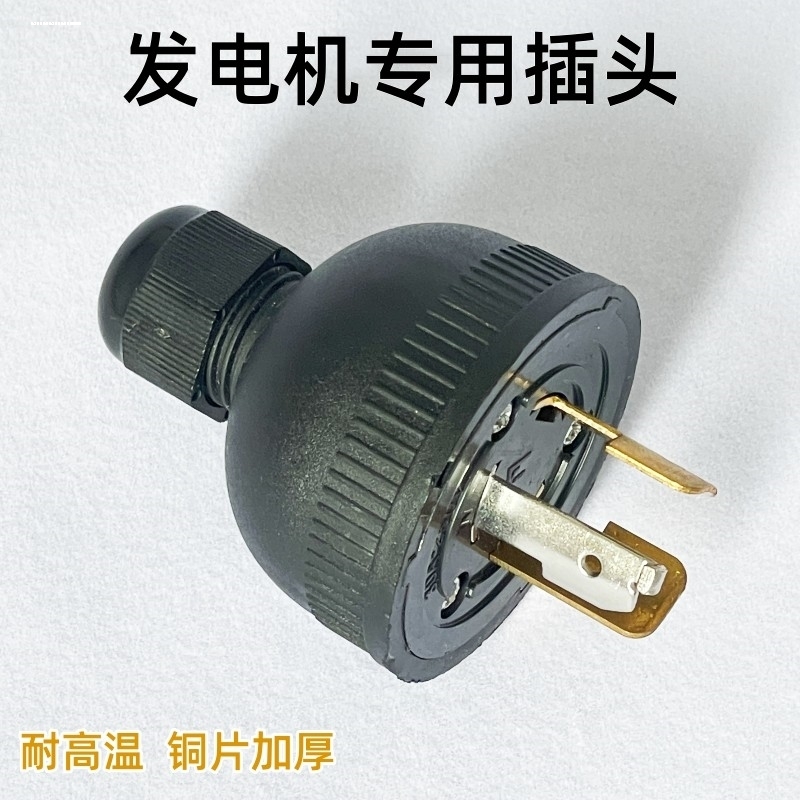汽柴油发电机配件2/3千瓦-8/6.5KW插头 EC2500 6500美式防松插头