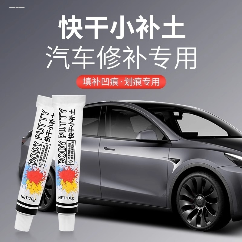 快干小补土填补深度凹痕汽车的划痕漏底漆修复专用腻子车漆修补泥