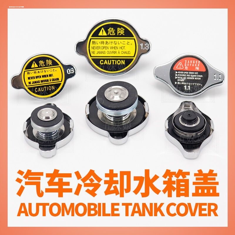 长城炫丽水箱盖哈弗H6M2M4H2H3H5M6风骏5水箱盖子长城C30散热器盖