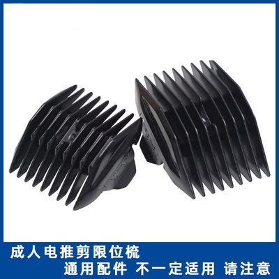 适用 包邮 FC5808 FC5809 理发器 限位梳 电推剪 定位梳 卡尺