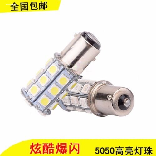LED刹车灯泡汽车12V单丝平角P21W双丝高低脚P21/5W小灯24V货车