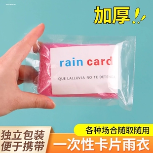 初高中学生儿童一次性雨衣带书包位上学专用加厚成人卡片便携雨披