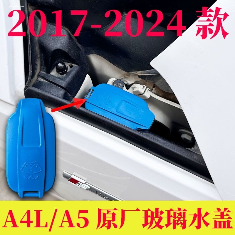 适用奥迪TT A8L R8 TTRS玻璃水壶盖 喷水壶盖子 雨刮喷水壶盖
