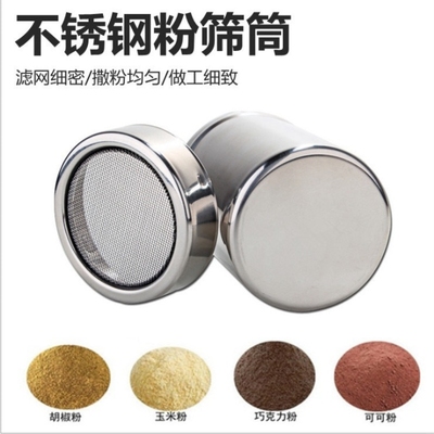 烘焙工具不锈钢304超细60目抹茶可可撒粉罐糖粉筛调味罐带盖