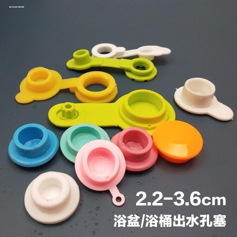 婴儿浴盆塞儿童洗澡盆塞子通用配件宝宝澡盆下水堵头可配日康童泰