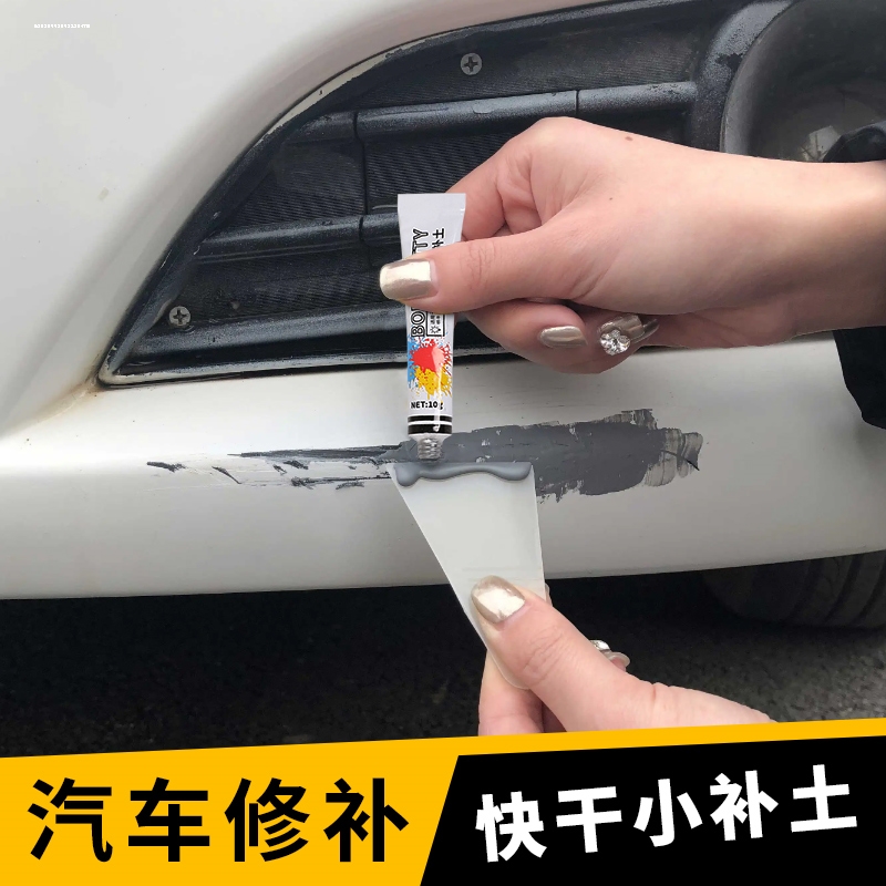 快干小补土填补深度凹痕汽车的划痕漏底漆修复专用腻子车漆修补泥