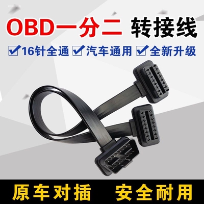 超薄汽车OBD2一分二带开关转接线/拓展线 一分三扁线延长线带开关