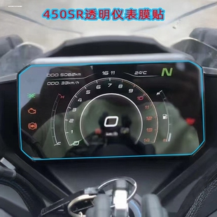 适用春风450SR 250SR 450NK仪表膜大灯贴膜油箱贴隐形车衣改装件