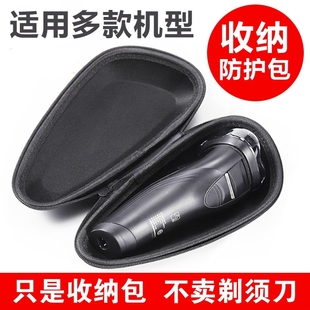 适用飞利浦短款双头电动剃须刀收纳包飞科小款刮胡刀保护套旅行盒