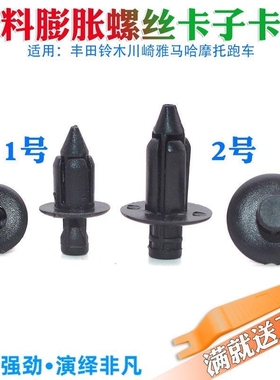 适配摩托车雅马哈NMAX155 NVX155配件塑料卡子膨胀螺丝卡扣铆钉