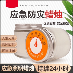 有備無患應(yīng)急防災(zāi)大蠟燭玻璃臺風(fēng)防火家用停電照明燈物資裝 備用品